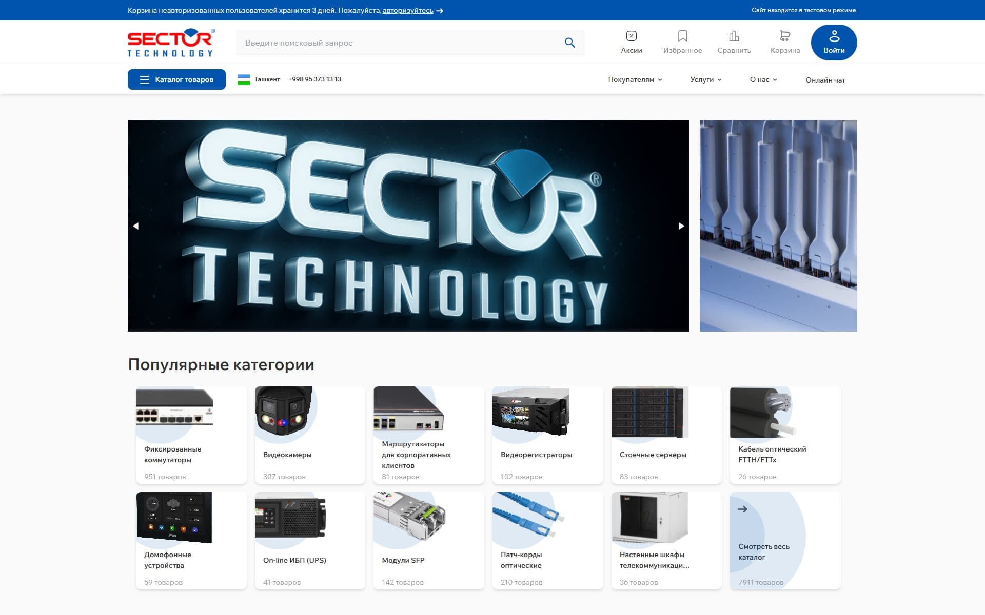 Sector Store — screenshot 1